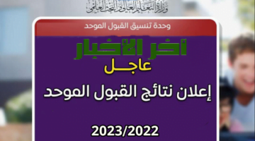 admhec.gov.jo الآن متاح الاستعلام عن نتائج القبول الموحد الأردن 2023