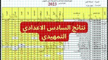 epedu.gov.iq على نتائج السادس الاعدادي المهني 2023 PDF بالعراق كل المحافظات