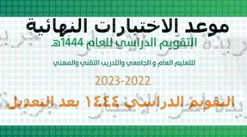تأجيل موعد الاختبارات النهائية للفصل الثاني في السعودية