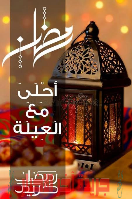 أجمل رسائل تهنئة شهر رمضان 2023.. هنئ الاهل والاصدقاء