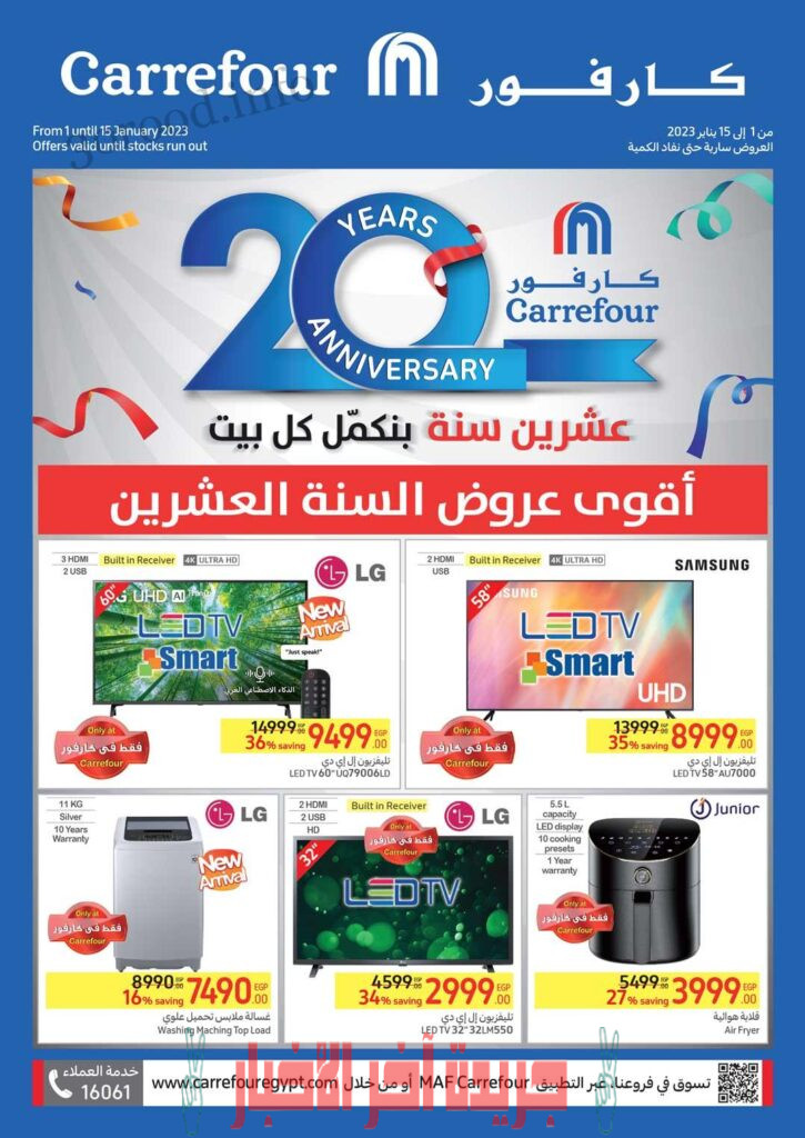 تحطيم الأسعار خصومات 50%.. عروض كارفور لشهر رمضان وعيد الأم 2023