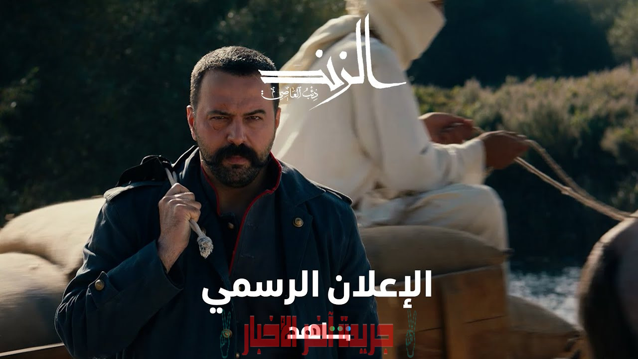 موعد عرض مسلسل الزند في رمضان 2023 تيم حسن  وترددات القنوات الناقلة