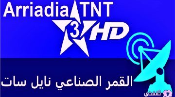 تردد قناة tnt المغربية الرياضية هتذيع ماتش الأهلي والرجاء مجاناً — نبأ مصر