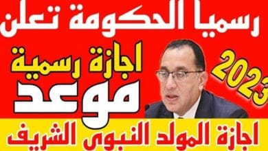 إجازة المولد النبوي للقطاع الخاص