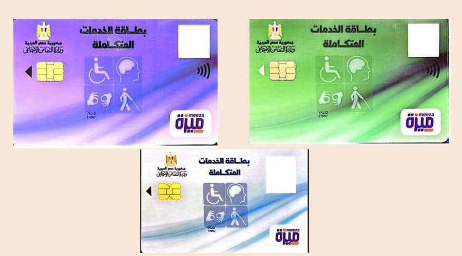 مستحقو بطاقة الخدمات المتكاملة 