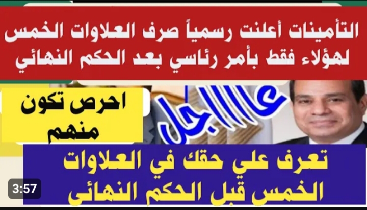 موعد صرف العلاوات الخمسة لأصحاب المعاشات