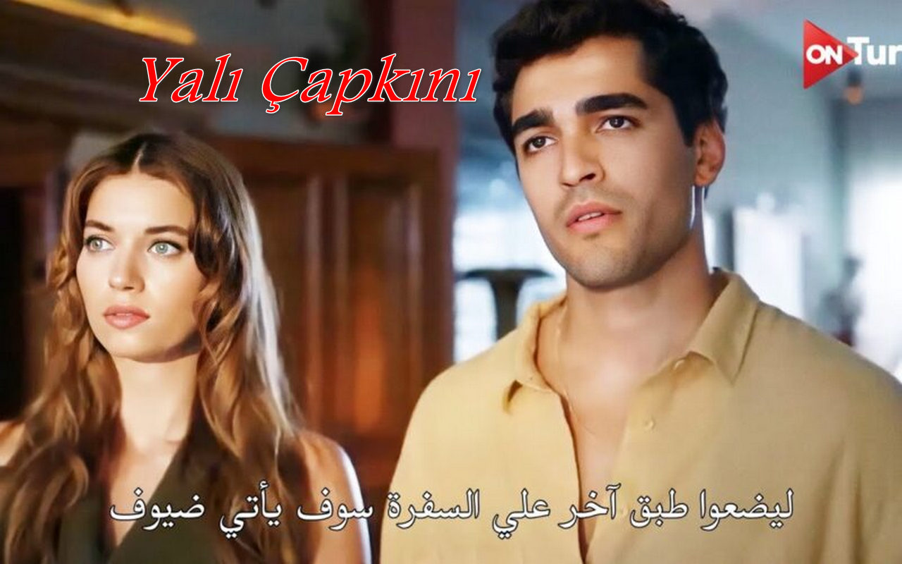 مسلسل الطائر الرفراف