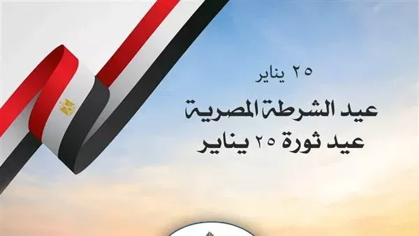 موعد إجازة 25 يناير 2026 والعطلات الرسمية للقطاعين العام والخاص